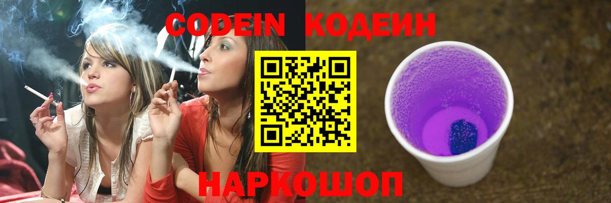 Кодеиновый сироп Lean Purple Drank Орск