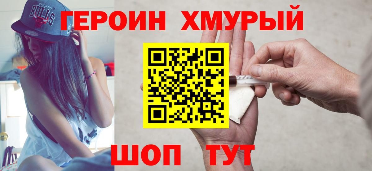 Героин афганец Орск