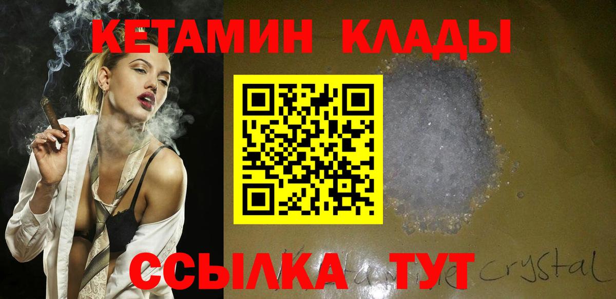 Кетамин VHQ Орск