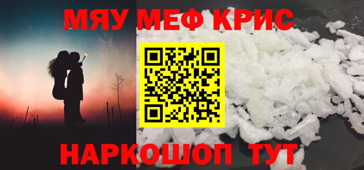 МЕФ мяу мяу  Мефедрон  Орск  Вход с VPN 