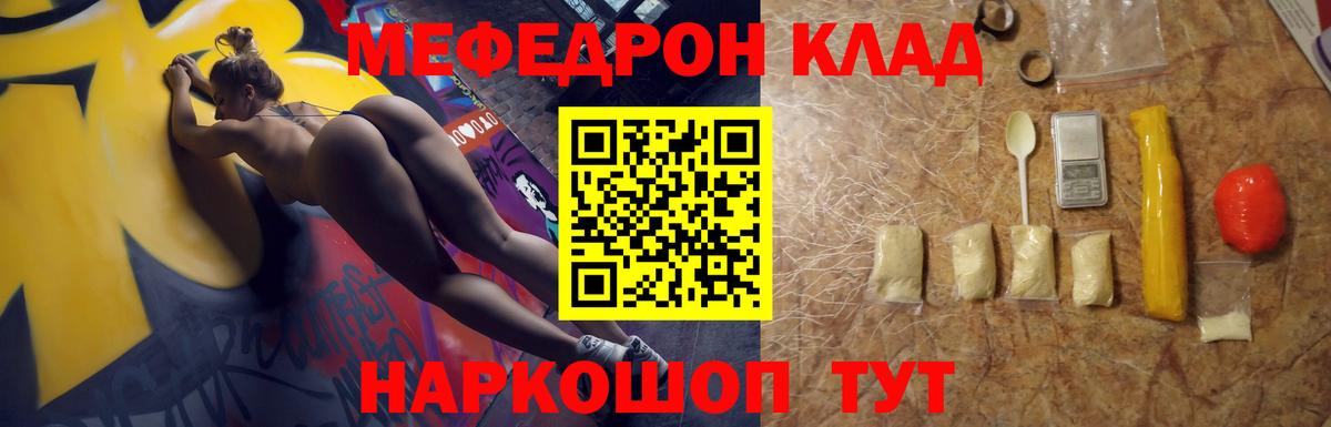 Меф кристаллы Орск
