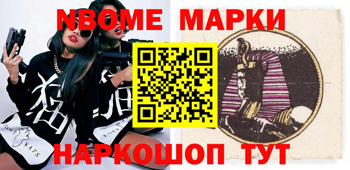 Орск  Марки 25I-NBOMe 1,5мг  купить наркотик  Вход с VPN  Марки 25I-NBOMe 1,5мг  Наркотические марки 