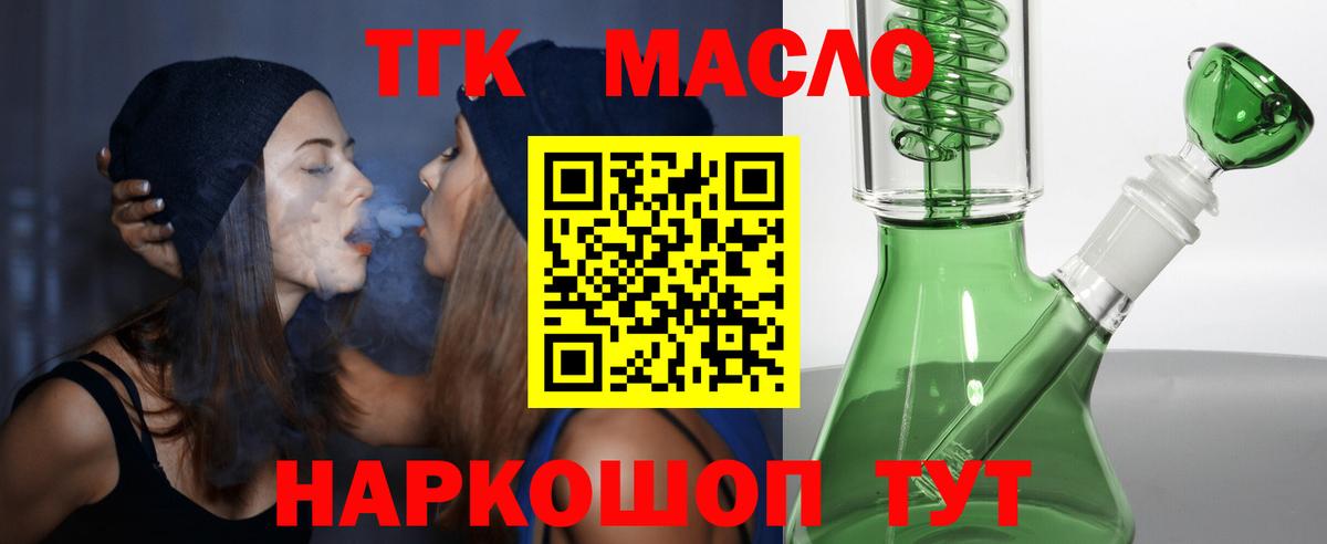 Дистиллят ТГК THC oil Орск